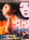 Beijing za zhong (1993)