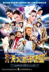 Chai tin dai sing suen ng hung (2002)