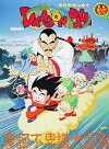 Dragonball - Movie 3: Son-Gokus erstes Turnier (1988)