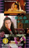Xin leng xue shi san ying (1993)
