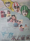 Bing shang jie mei (1959)