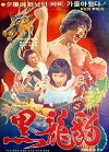 Mark of the Black Dragon (1979)