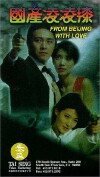 Liebesgrüsse aus Peking (1994)