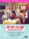 Kong zhong xiao jie (1959)