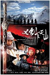 Seven Swordsmen (2005)