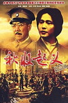 Qiu shou qi yi (1993)