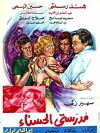 Madrasatee al-hisnaa (1971)