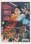 Hong la jiao (1968)