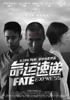 Fate Express (2015)