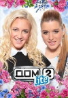 Dom 2 (2004)