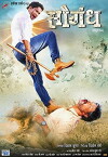 Saugandh (2018)