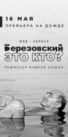 Who is Berezovsky? (2018)