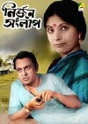 Nirjan Sanlap (1987)