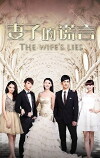 The Wife's Lies (2015)