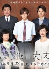 Okaasan ore wa Daijoubu (2015)