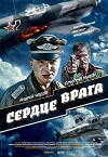 Serdtse vraga (2017)