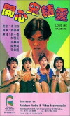 Kai xin gui jing ling (1986)