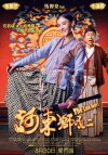 He dong shi hou 2 (2012)