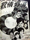 Hai wai qing ge (1970)
