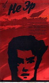 Nie Er (1959)