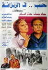 Hob Fi El-Zinzana (1983)