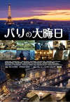 Paris, New Year's Eve to Be with Her (2017)