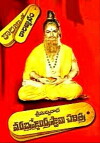 Sri Madvirat Veera Brahmendra Swamy Charitra (1984)