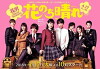 Hana Nochi Hare: Hanadan Next Season (2018)