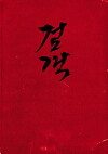 The Swordsman (2018)