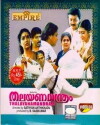 Thalayanamanthram (1990)