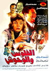 El Flooss wal whoosh (1988)