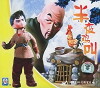 Ban ye ji jiao (1965)