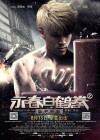 The Scroll of Wing Chun White Crane (2014)