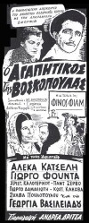 The Shepherdess' Lover (1955)