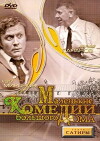 Small Comedies of a Big House (1974)