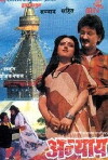 Anyay (1989)