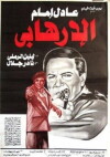 Al-irhabi (1994)