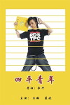 Siping Youth (2012)