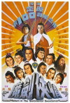 Return of the Sentimental Swordsman (1981)