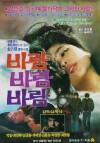 Baram baram baram (1983)