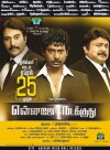 Ennamo Nadakkudhu (2014)