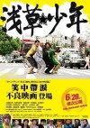 Gaki Rock (2014)