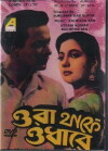 Ora Thakey Odharey (1954)