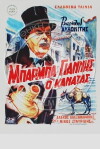 Barba Giannis, o kanatas (1957)