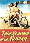 Tria koritsia ap' tin Amerika (1964)