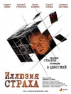 Illusion of Fear (2008)
