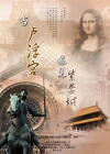 When the Louvre Museum Meets the Forbidden City (2007)