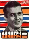 Dimitri mou... Dimitri mou (1967)