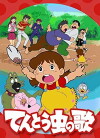 Tentomushi no uta (1974)