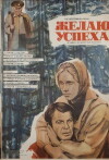 Viel Erfolg in der Taiga (1980)